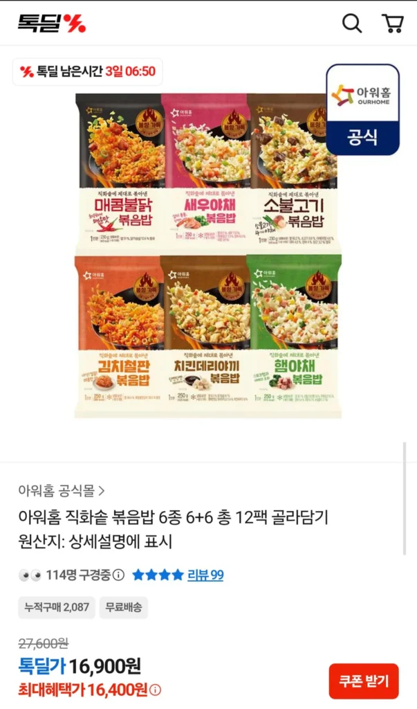 Cơm Chiên Nồi Lửa Trực Tiếp Nhà Chúng Tôi 6 Loại 6+6 Tổng 12 Gói