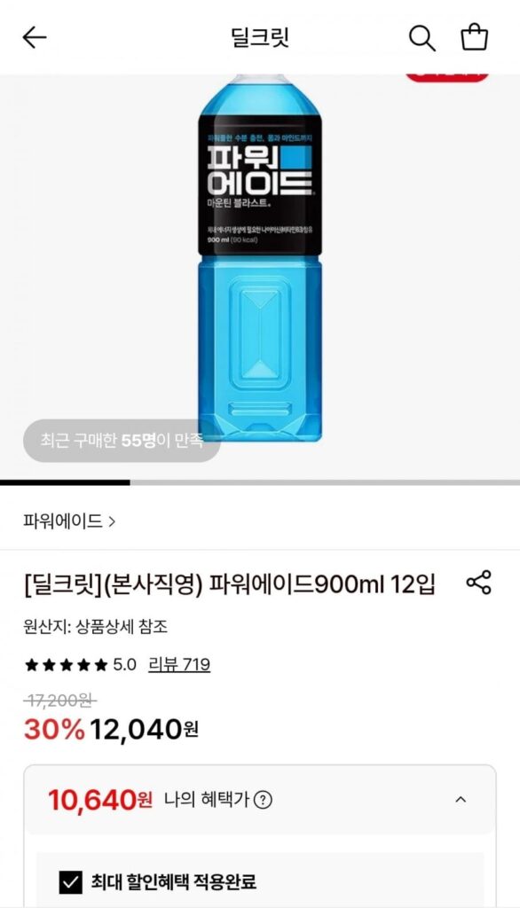 12 Powerade 900ml