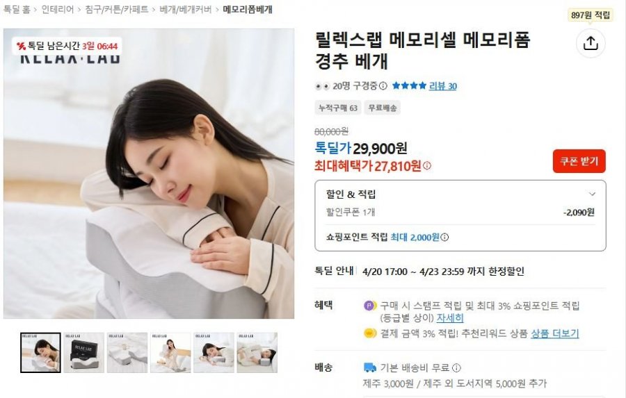 Gối cổ tế bào nhớ