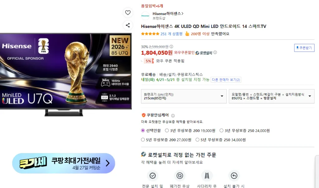 Hisense 4K ULED QD Mini LED 85u7q cập nhật giá thấp nhất