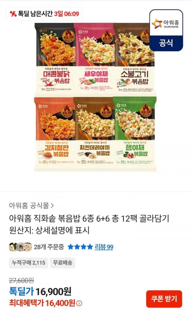 Cơm Chiên Nồi Lửa Trực Tiếp Tại Nhà 6 Loại 6+6 Tổng 12 Gói Tùy Chọn