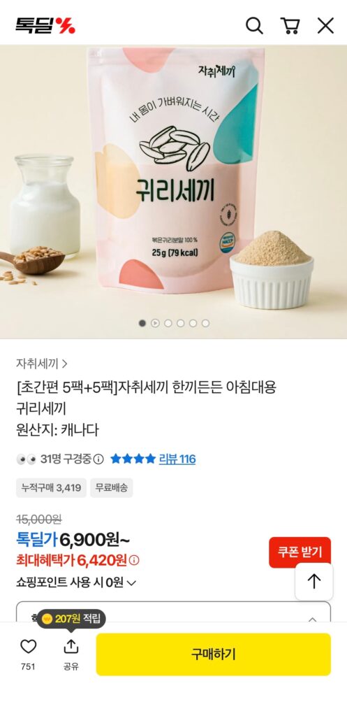 [Khác] Bữa sáng ba bữa yến mạch (6.420 won/miễn phí)