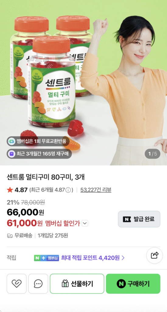 [Naver] Centrum Multi Gummy 80 Gummies (3)