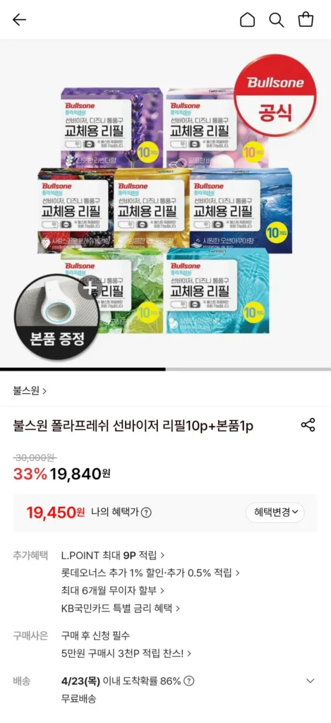 Bullsone Polar Fresh Sun Visor Refill 10p + hàng chính hãng 1p