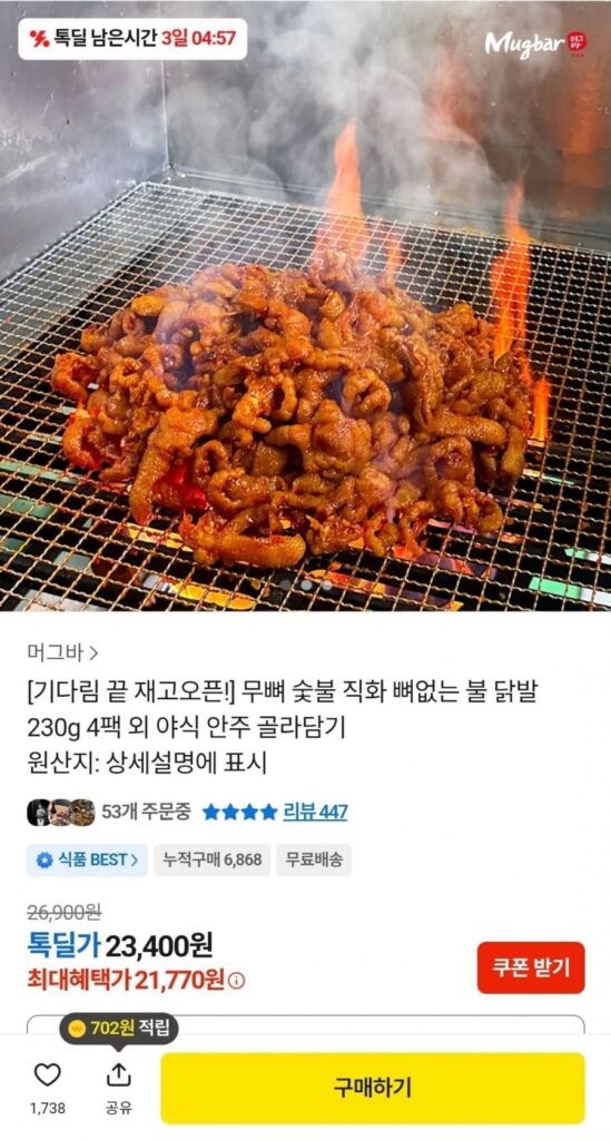 Chân gà rút xương nướng than 230g x 4 gói