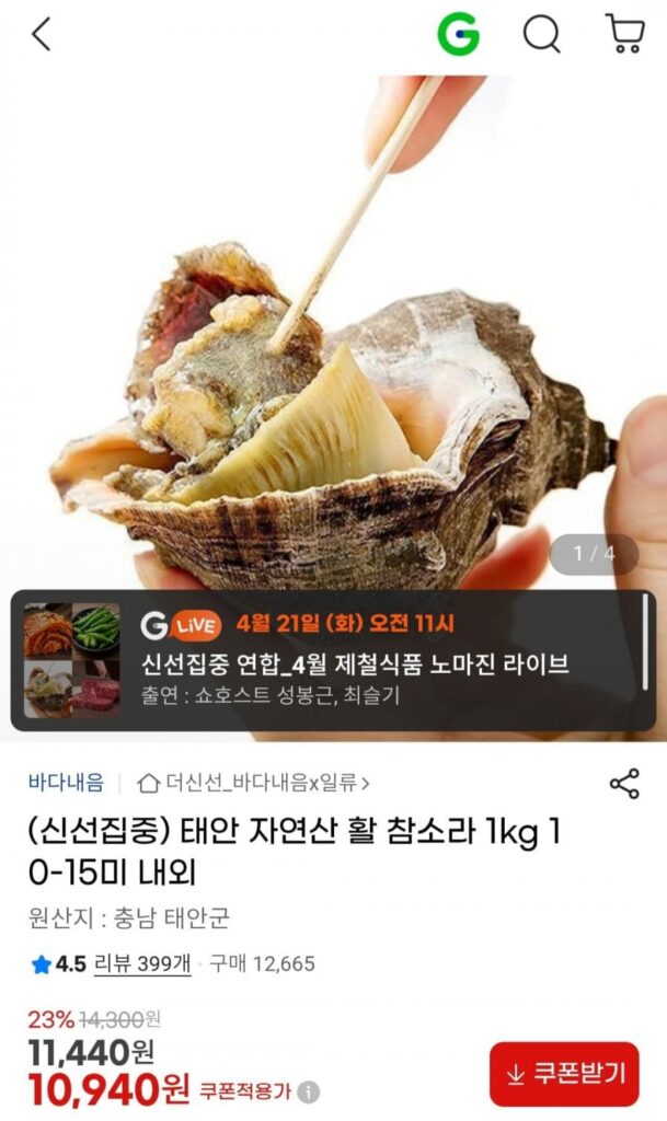 Ốc biển hoang dã Taean, khoảng 10-15 con/kg