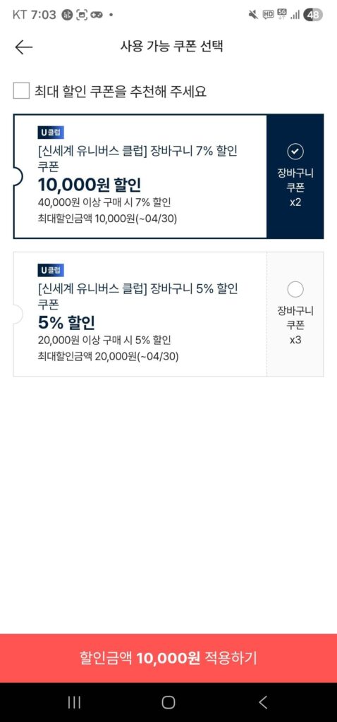 Đổi 2 UCL + Thẻ Shinhan giảm giá khoảng 50.000 won