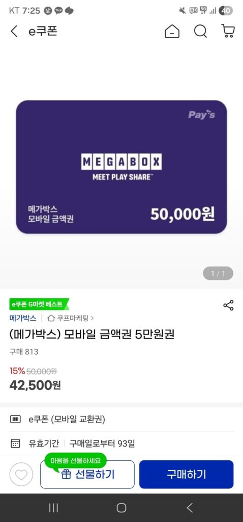 Voucher di động Megabox 50.000 Won