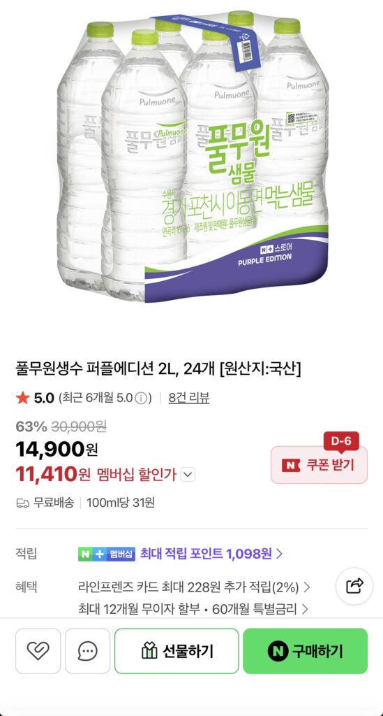 [Naver] Nước đóng chai Pulmuone phiên bản tím 2L 24 chiếc