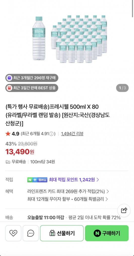 Nước đóng chai Jiri Mountain Water Freshwell 500ml 80 chiếc