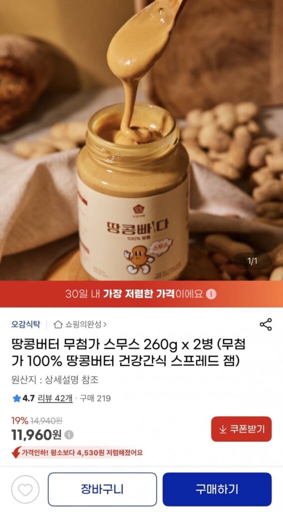 Đậu phộng mịn không bơ 260g x 2 chai