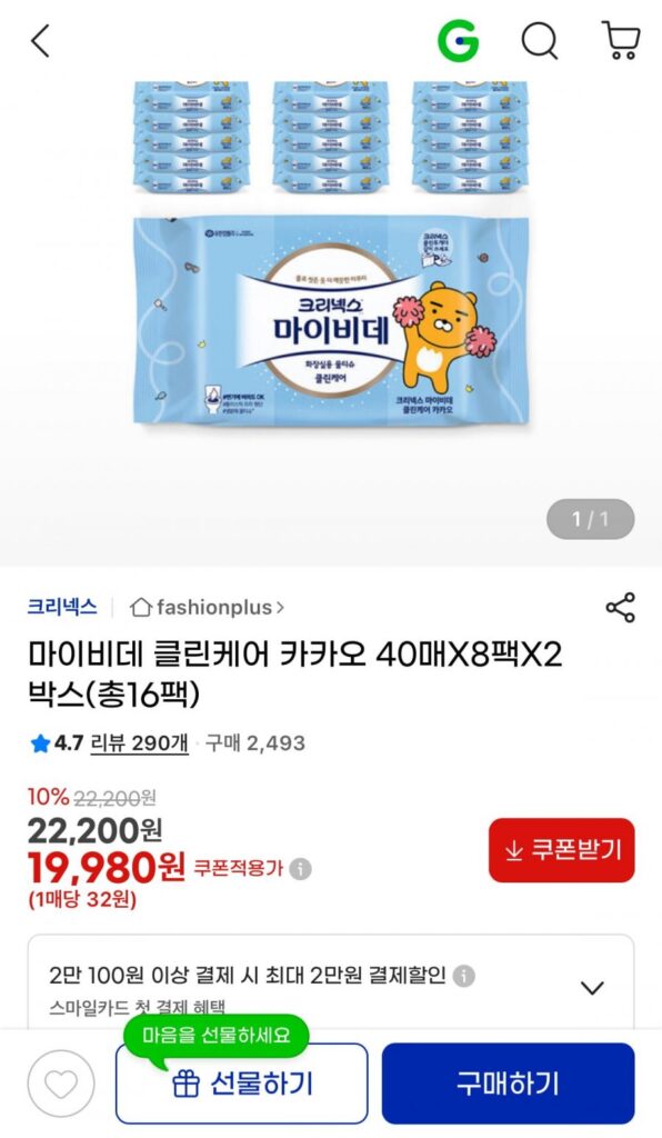 My Bidet Clean Care Kakao 40 tờ x 8 gói x 2 hộp (16 gói)