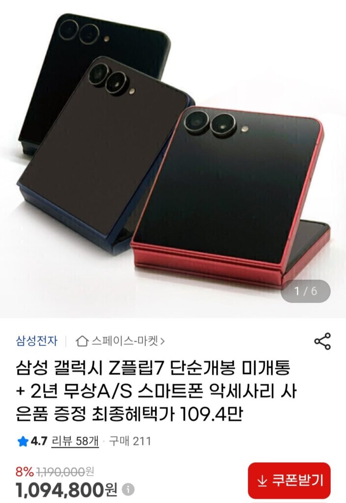 [GMarket] Samsung Galaxy Z Flip 7
