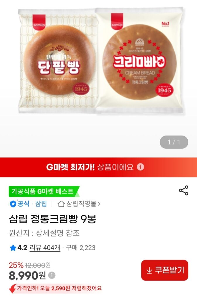 9 túi bánh mì đậu đỏ chính hãng Samlip 