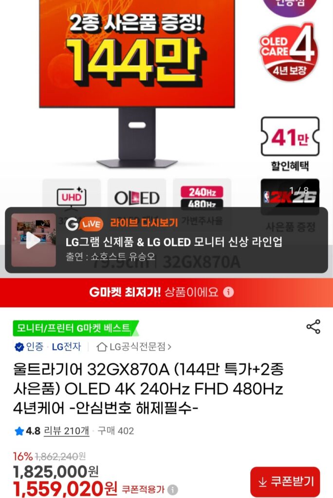 [GMarket] Màn hình chơi game LG Electronics 32GX870A UHD OLED (NBA Steam + miếng đệm dài)