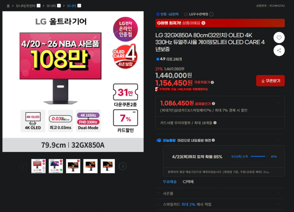 [G Market] LG 32GX850A 80cm (32 inch) OLED 4K 330Hz màn hình chơi game tốc độ làm mới kép OLED CARE bảo hành 4 năm