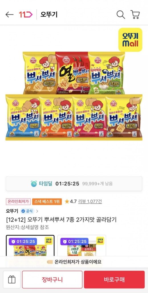 Ottogi Puseo Pusher 7 loại, 2 hương vị, chọn 12+12