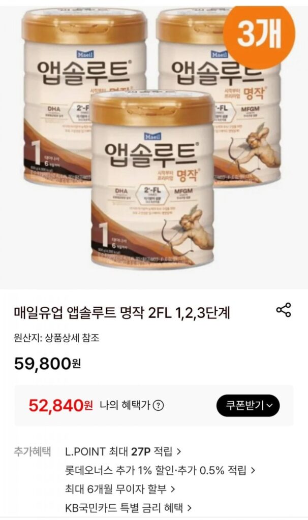 Sản phẩm sữa Maeil Tuyệt phẩm tuyệt đối 2FL Giai đoạn 1