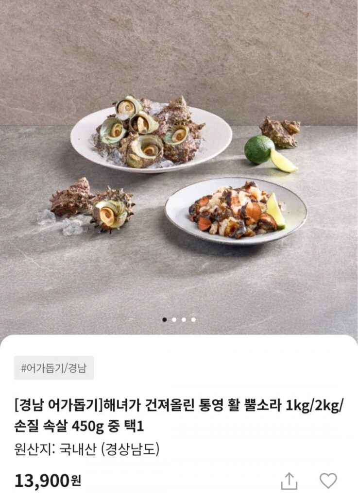 Ốc xà cừ sống Tongyeong 1kg