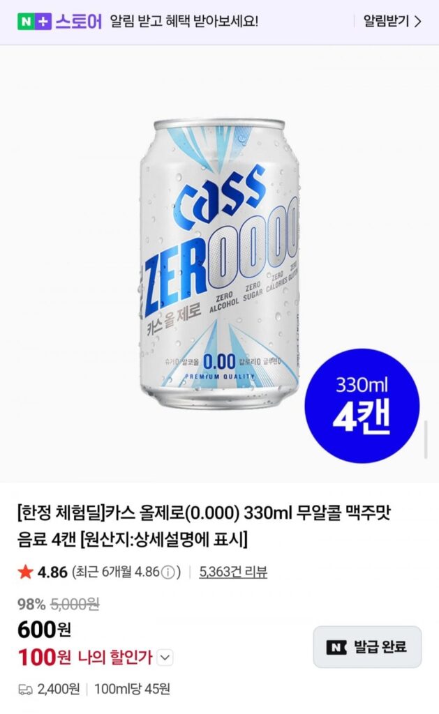 Cass 0.0 All Zero 330ml x 4 lon