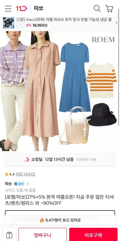 Triển lãm Bộ sưu tập Xuân Hè Roem Misso