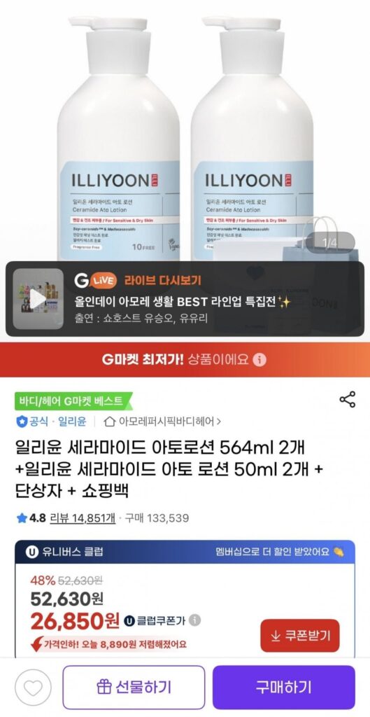 Illiyoon Ceramide Ato Lotion 564ml x 2 + Illiyoon Ceramide Ato Lotion 50ml x 2 + Hộp đơn + Túi đựng