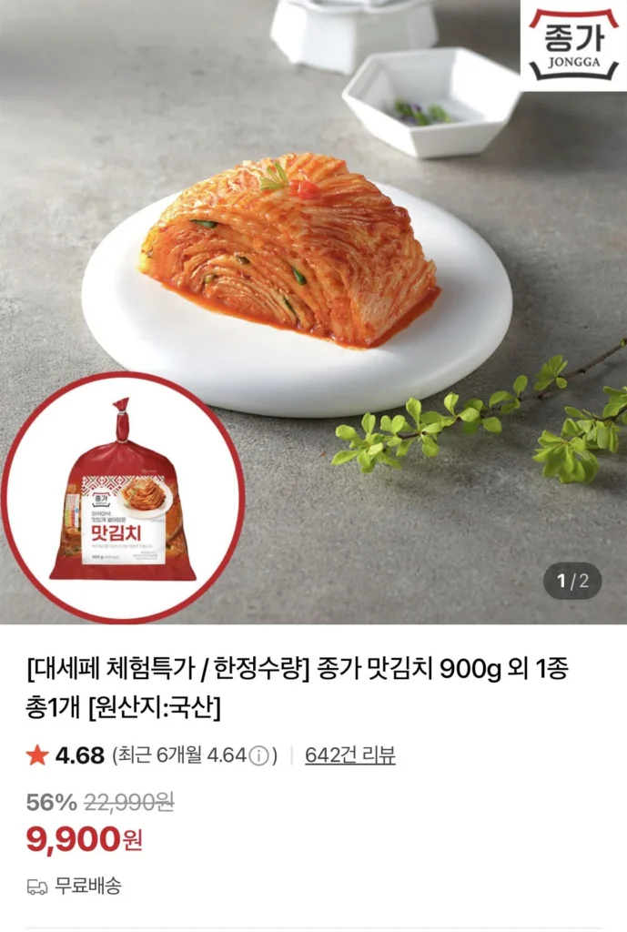 Kim chi vị Jongga 900g và 1 loại khác