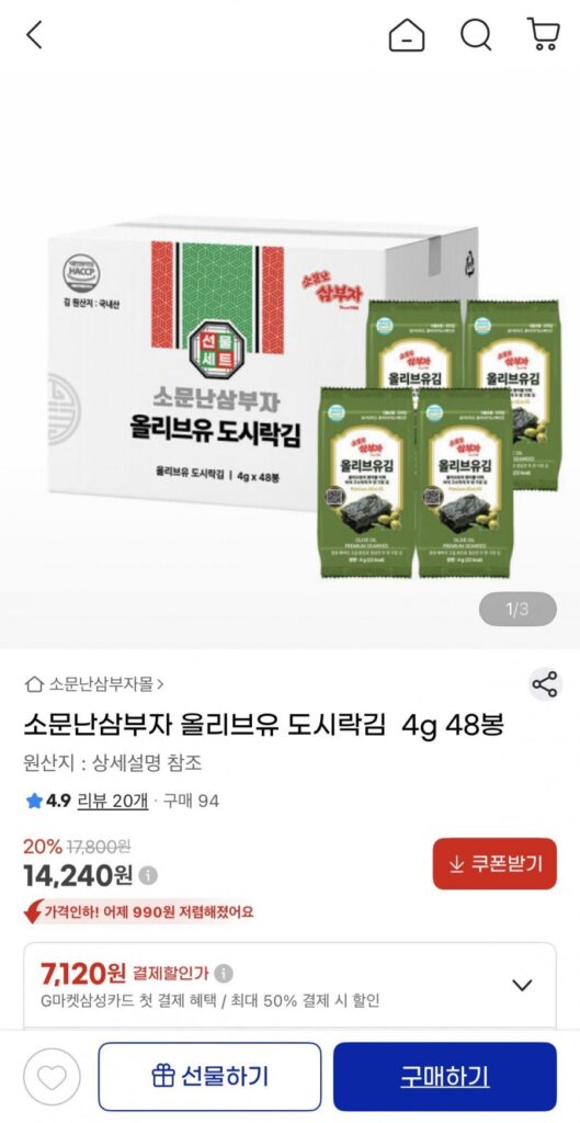 Dầu ô liu Sambuja nổi tiếng Ăn trưa rong biển 4g 48 túi