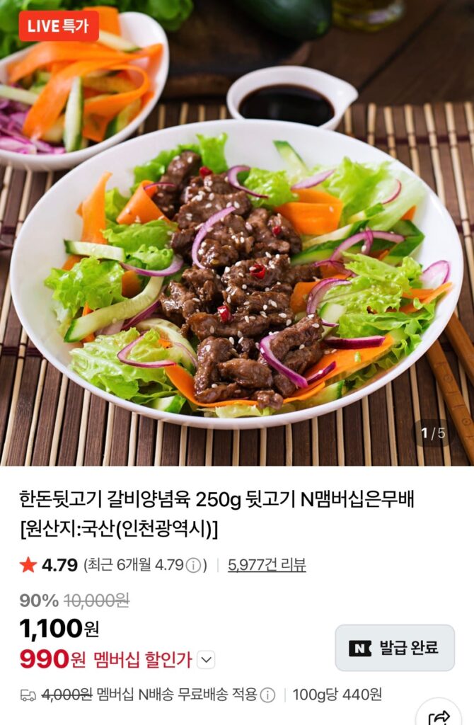 [Naver] Thịt lưng heo Hàn Quốc Thịt tẩm gia vị 250g