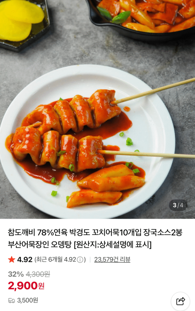 Park Kyung-do Chả cá xiên 10 miếng, sốt Jangguk 2 túi x 3 bộ, Chả cá 30 miếng, sốt Jangguk 6 túi