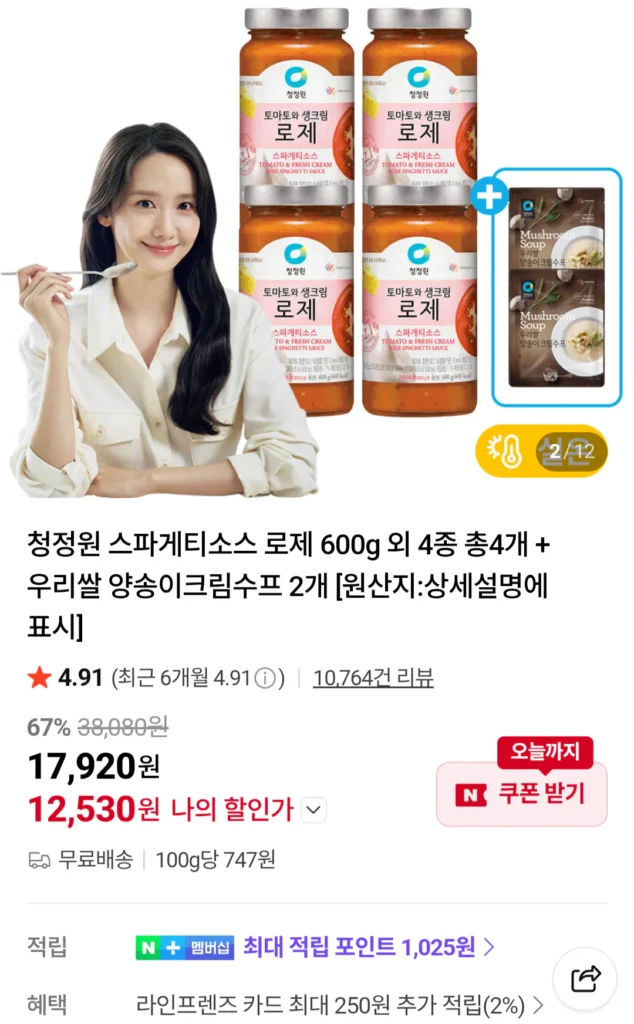 Sốt Spaghetti Chungjungone Hoa Hồng 600g và 4 loại khác, tổng cộng 4 món + 2 Súp Kem Nấm Nút Cơm Hàn Quốc