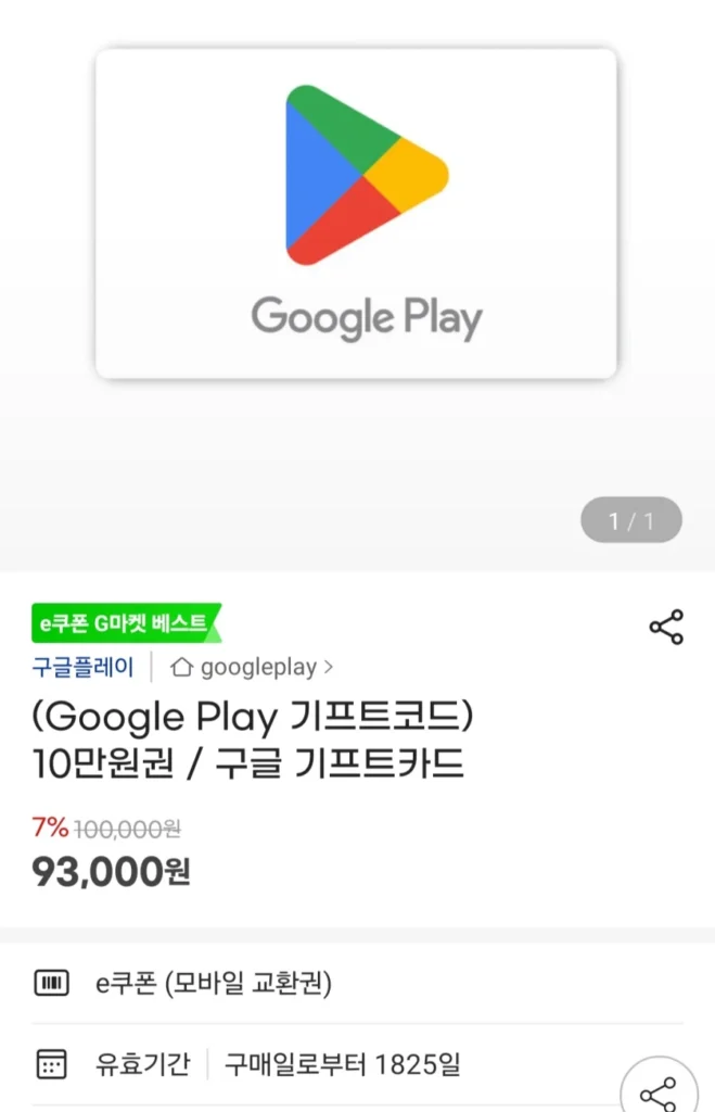 Giảm giá 7% cho quà tặng Google Play (khác nhau/miễn phí)