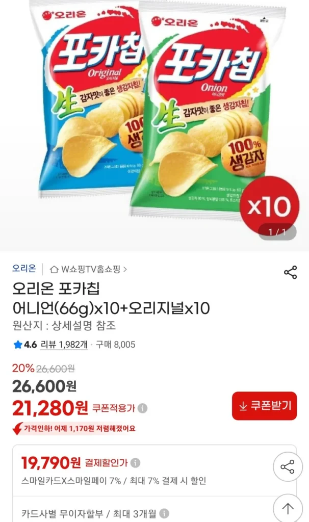 Orion Poca Chip Hành Tây (66g) x 10 + Original x 10 Thẻ Samsung Shinhan