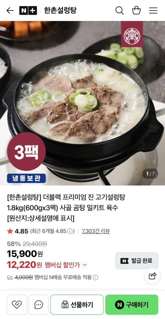 Hanchon Seolleongtang The Black Premium Jingogi Seolleongtang 600g 3 gói