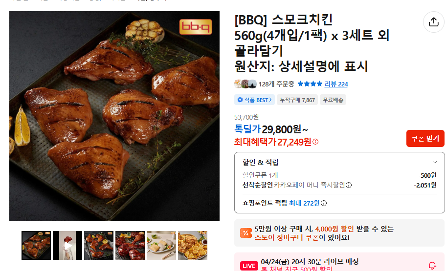 Gà hun khói BBQ 560g (4 miếng) 3 bộ 