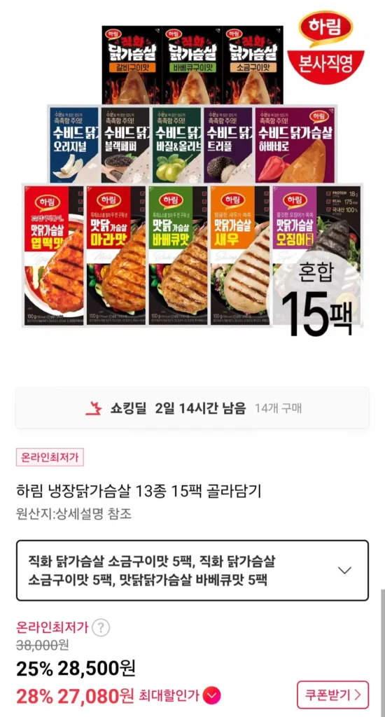 Ức gà đông lạnh Harim 13 loại, 15 gói, lựa chọn