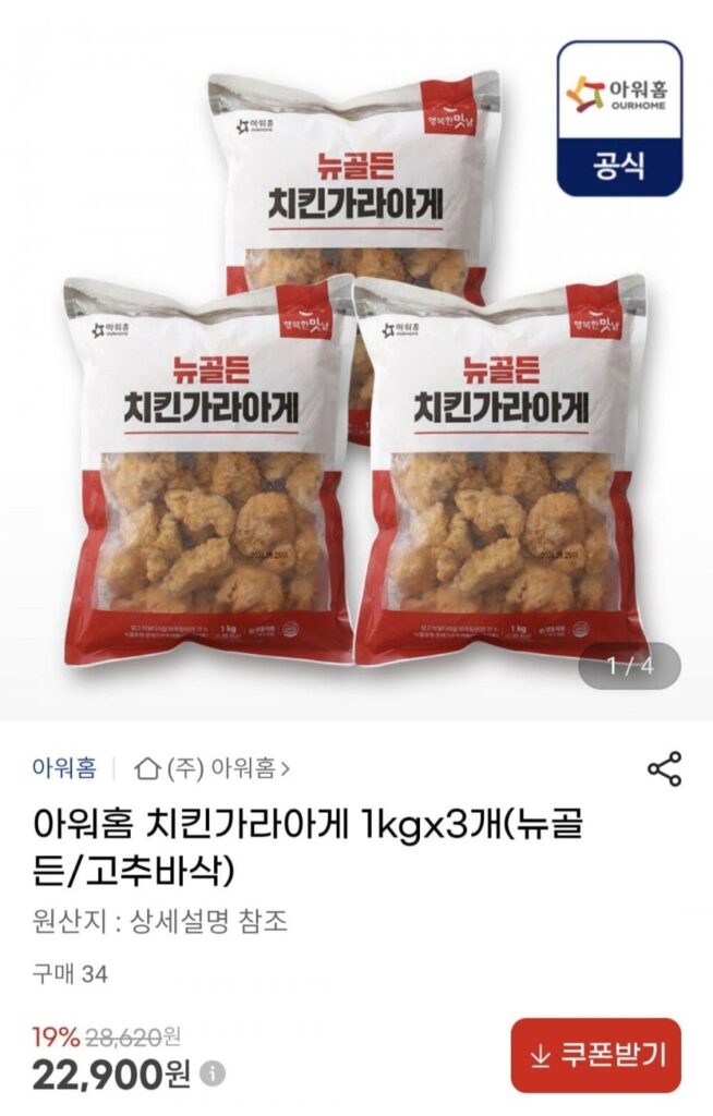 Gà Karaage Nhà Chúng Tôi 1kgx3 (Vỏ Vàng/Ớt Giòn Mới)