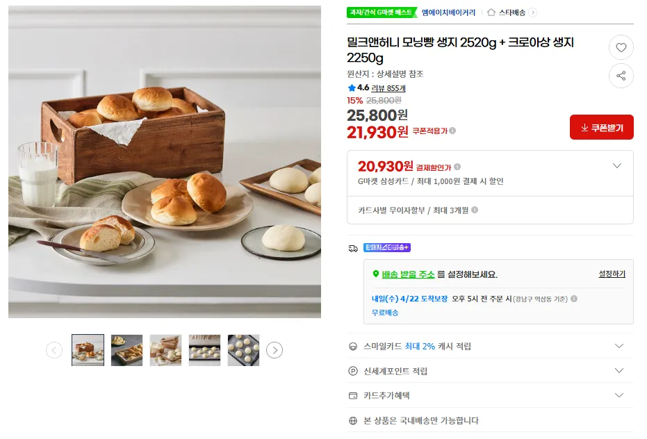 Bột bánh mì buổi sáng 2520g + Bột bánh sừng bò 2250g