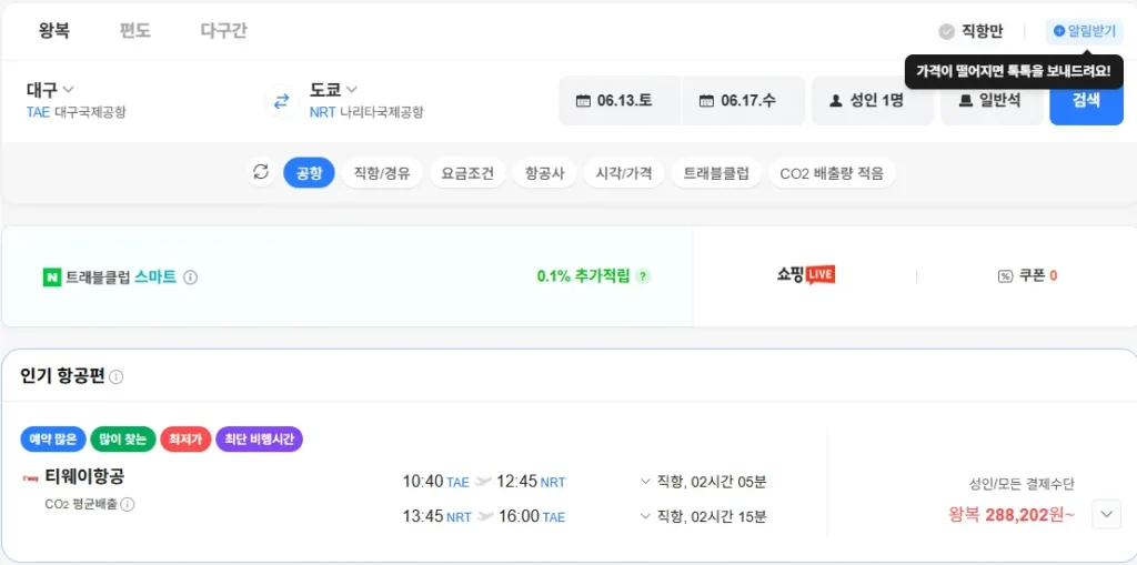 Daegu-Narita 0613-0617