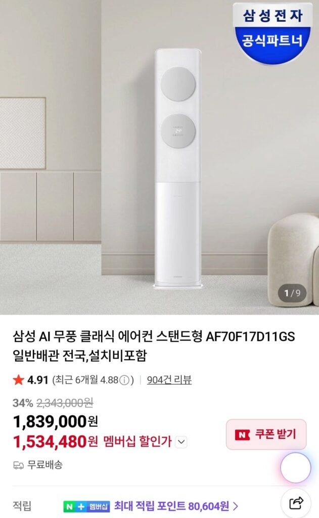 Chân đế điều hòa Samsung AI Windless Classic AF70F17D11GS 