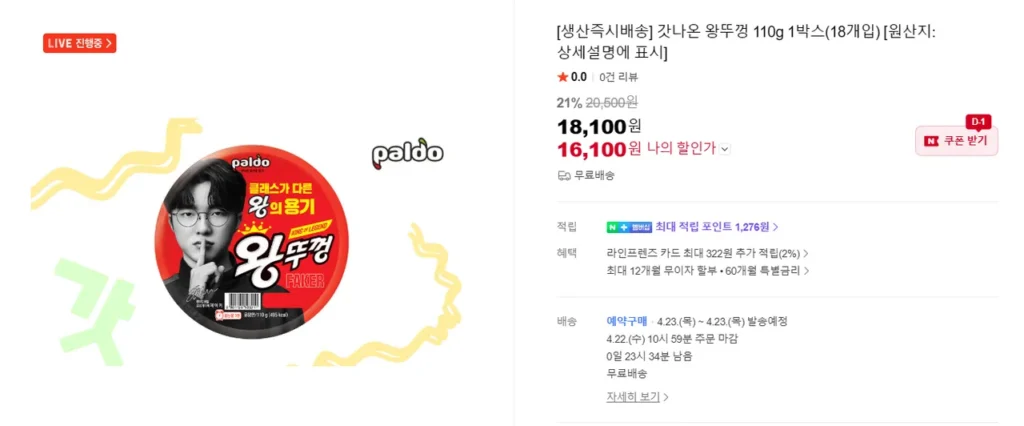 Paldo mới ra mắt sản xuất mũ lớn giao hàng đậu xe 110g x 18 miếng 1 hộp