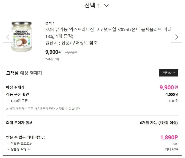 Dầu dừa nguyên chất SMR 500ml