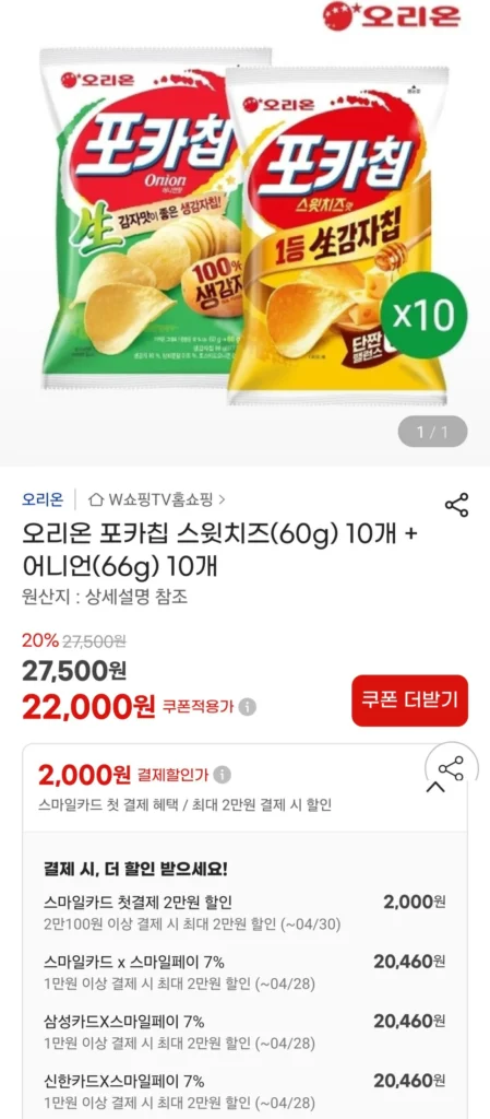 10 Phô Mai Ngọt Poca Chip (60g) + 10 Hành Tây (66g)