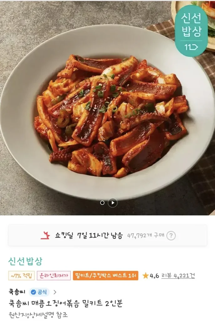 Bộ Mực xào cay Cooksong cho 2 phần ăn