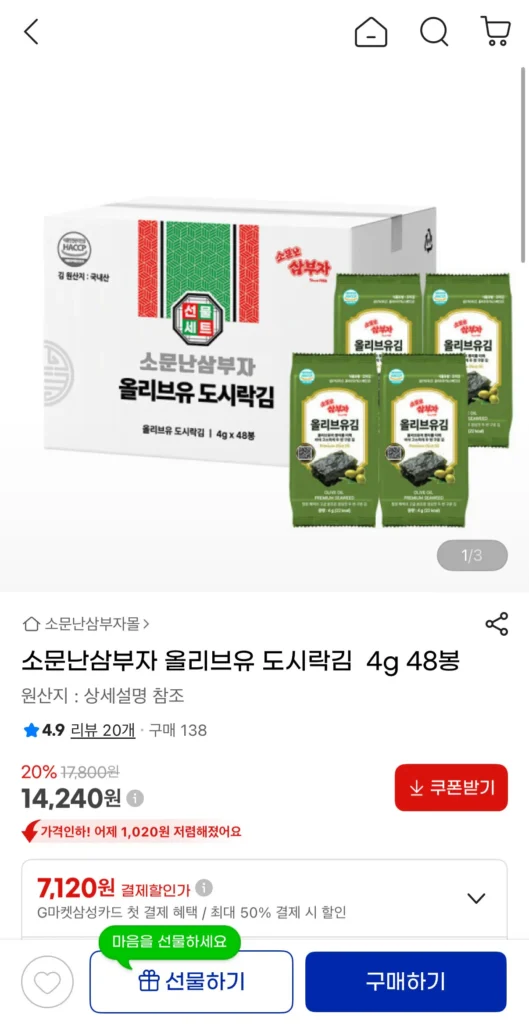 Dầu ô liu Sambuja nổi tiếng Ăn trưa rong biển 4g 48 túi