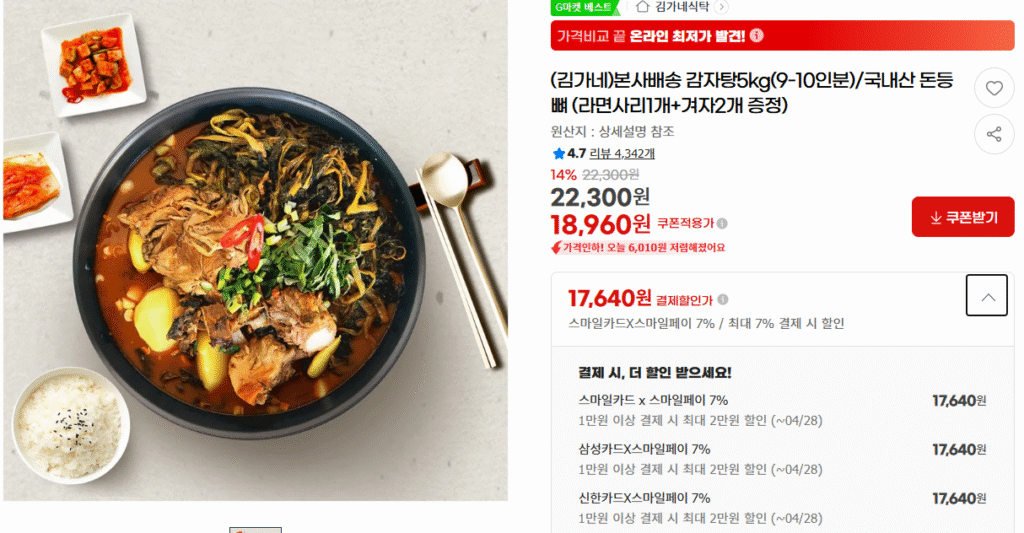 Kimgane Nội địa Gamjatang 5kg bảo quản ở nhiệt độ phòng (cung cấp 1 mì ramen và 2 sốt mù tạt) 