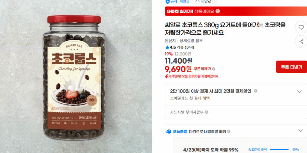 Cialo Choco Loops 380g (Vòng sô cô la Biott) 