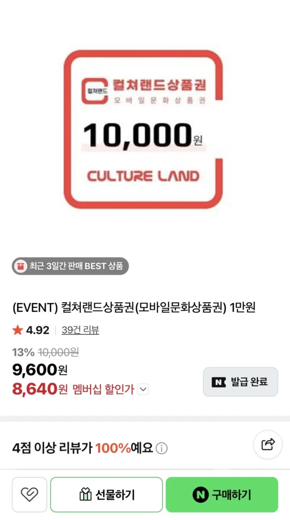 Giấy chứng nhận quà tặng vùng đất văn hóa (giấy chứng nhận quà tặng văn hóa di động) 10.000 won