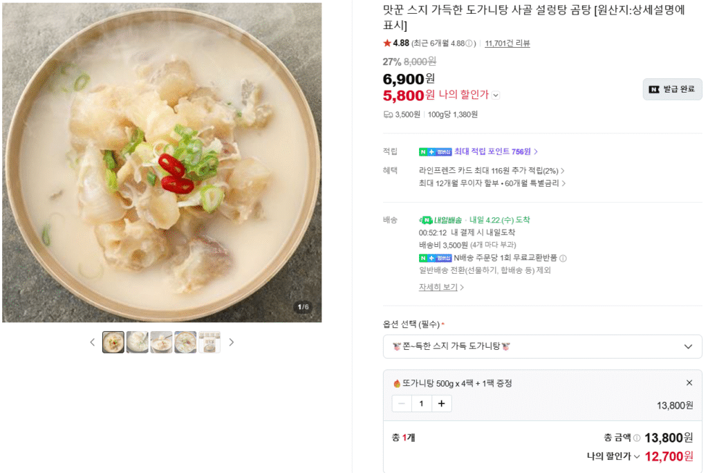 Sujigadeuk Dogani Soup 500g 5 gói (bảo quản ở nhiệt độ phòng) 