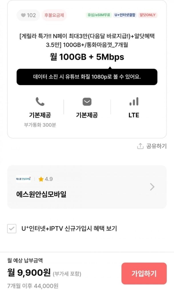 S1 Di động An toàn -100GB + 5Mbps